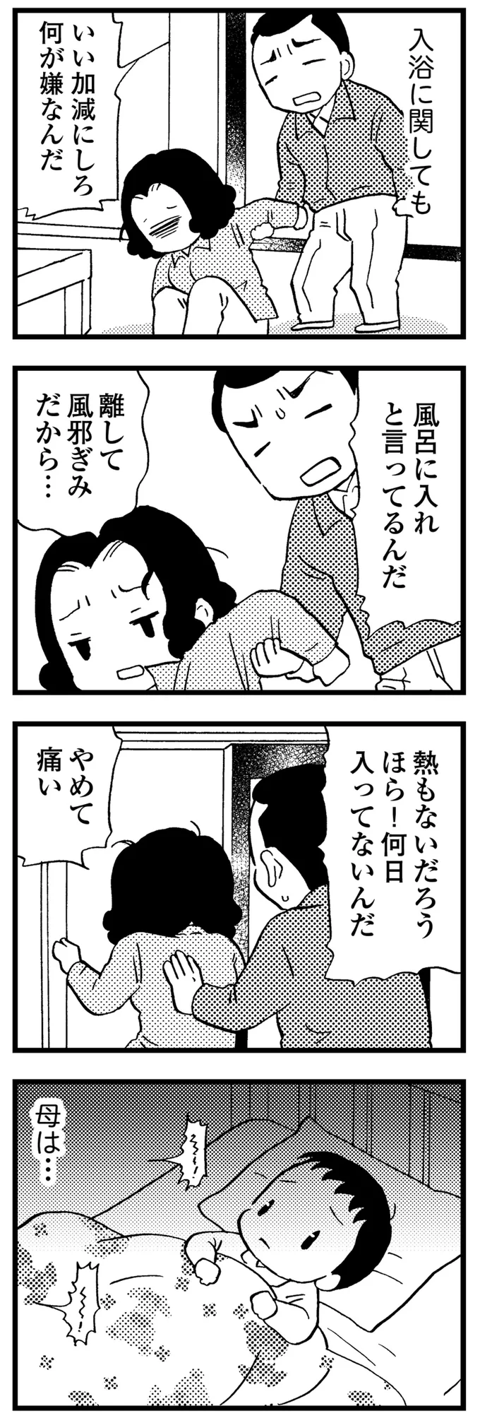 何日入ってないんだ！