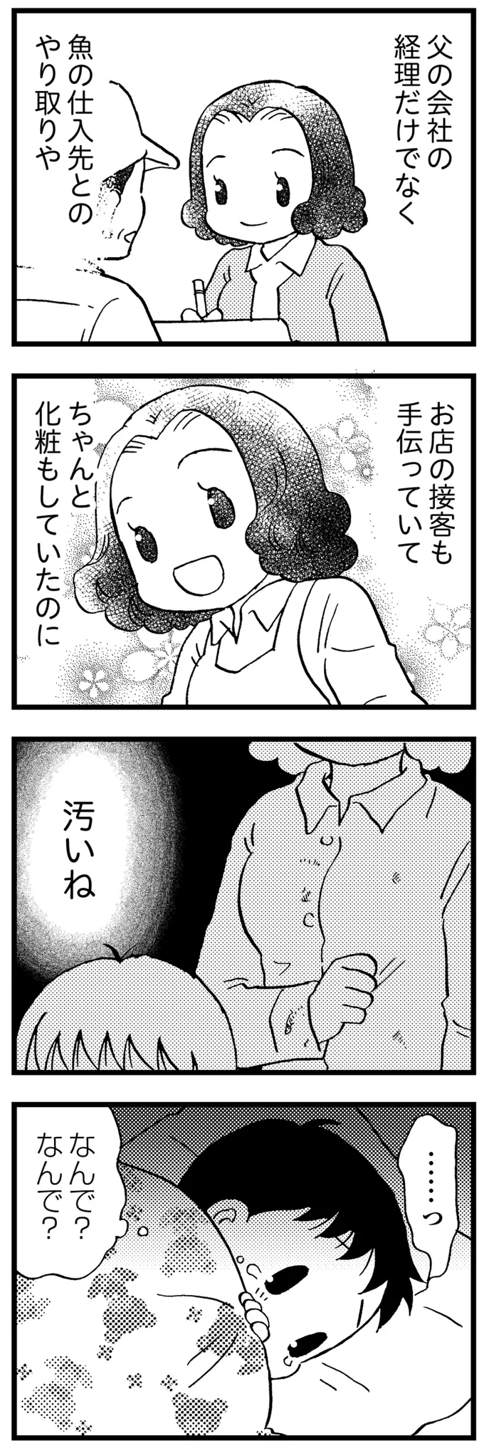 ちゃんと化粧していたのに