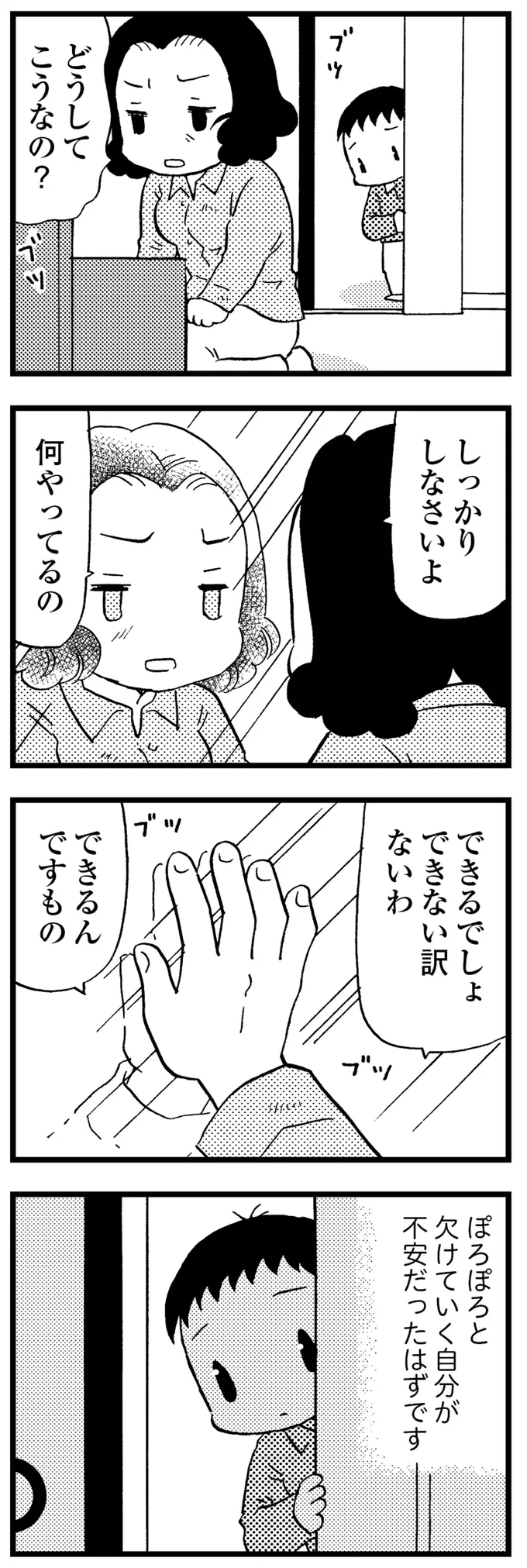 どうしてこうなの?