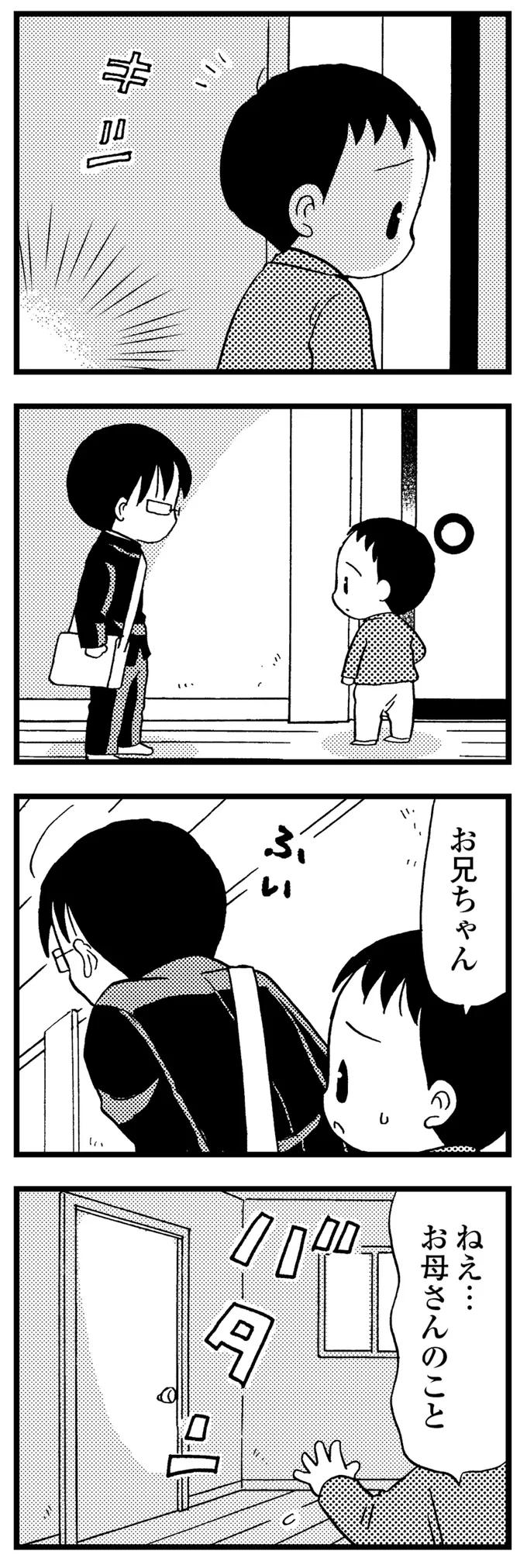 ねえ、お母さんのこと…