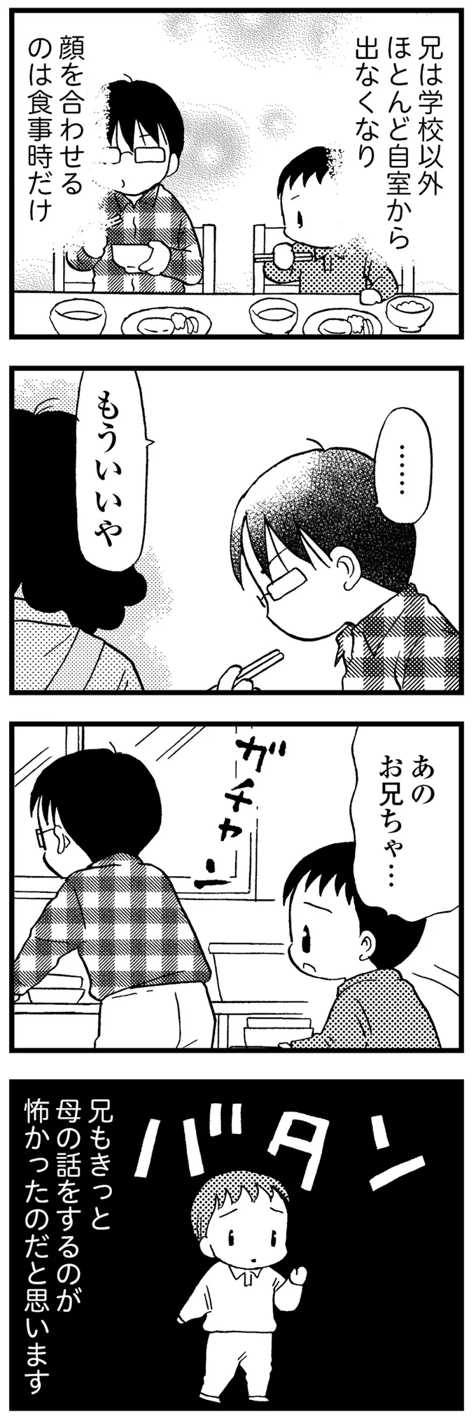 兄も怖かったのだと思います
