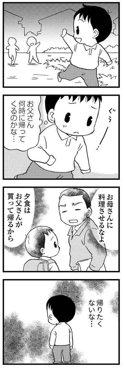 帰りたくないな…