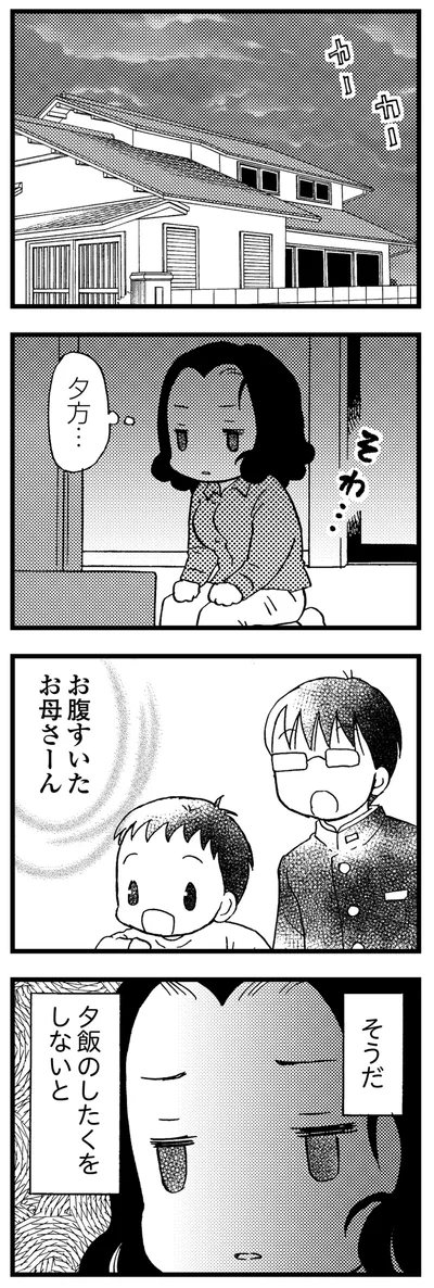 夕飯のしたくをしないと…