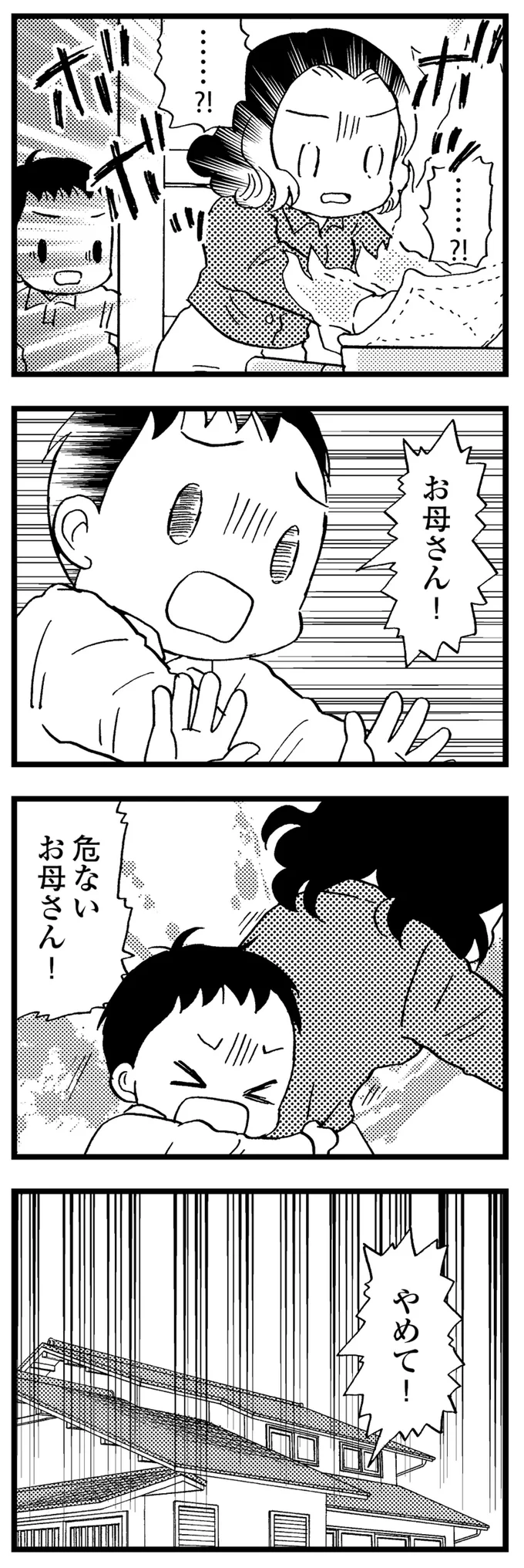 お母さんやめて！