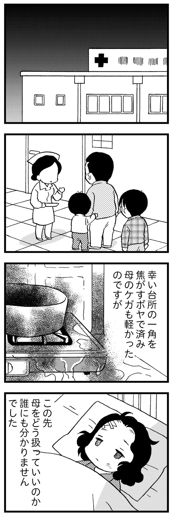 母のケガも軽かったのですが…
