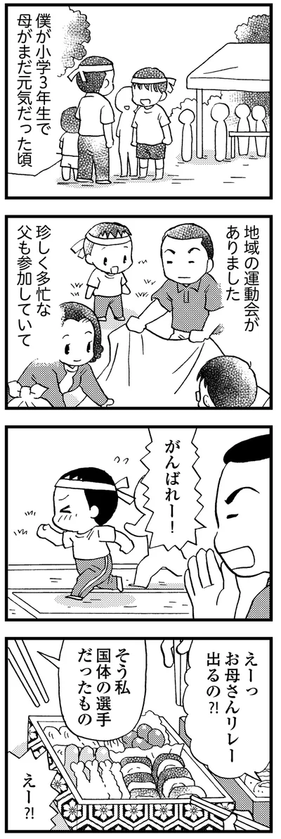 地元の運動会