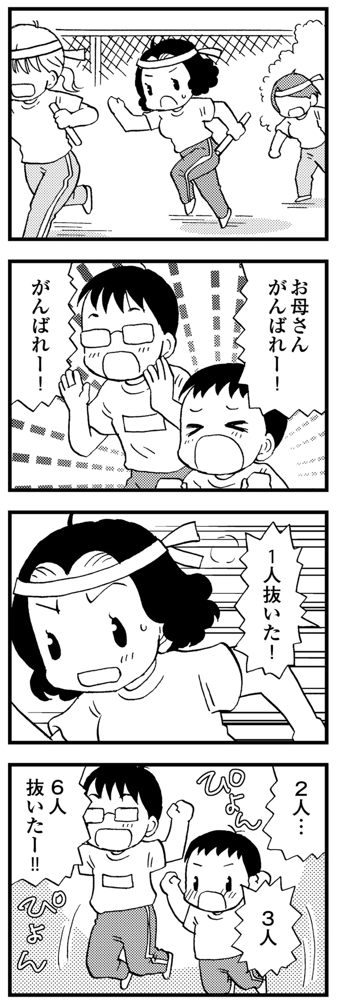 お母さんがリレーに参加