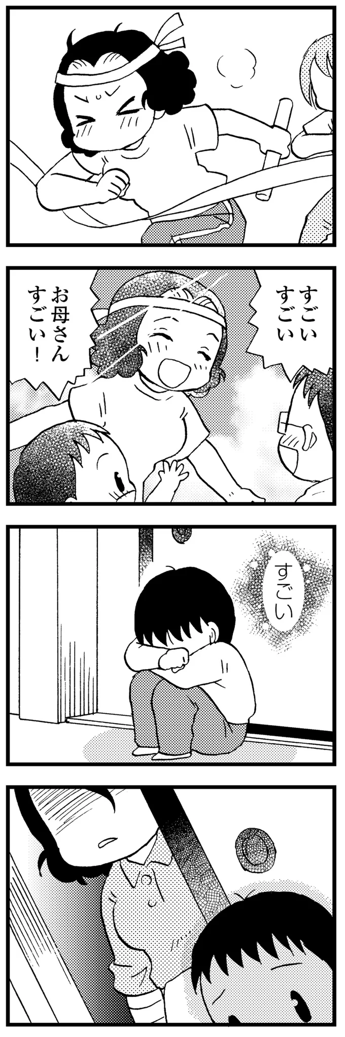 すごいすごい