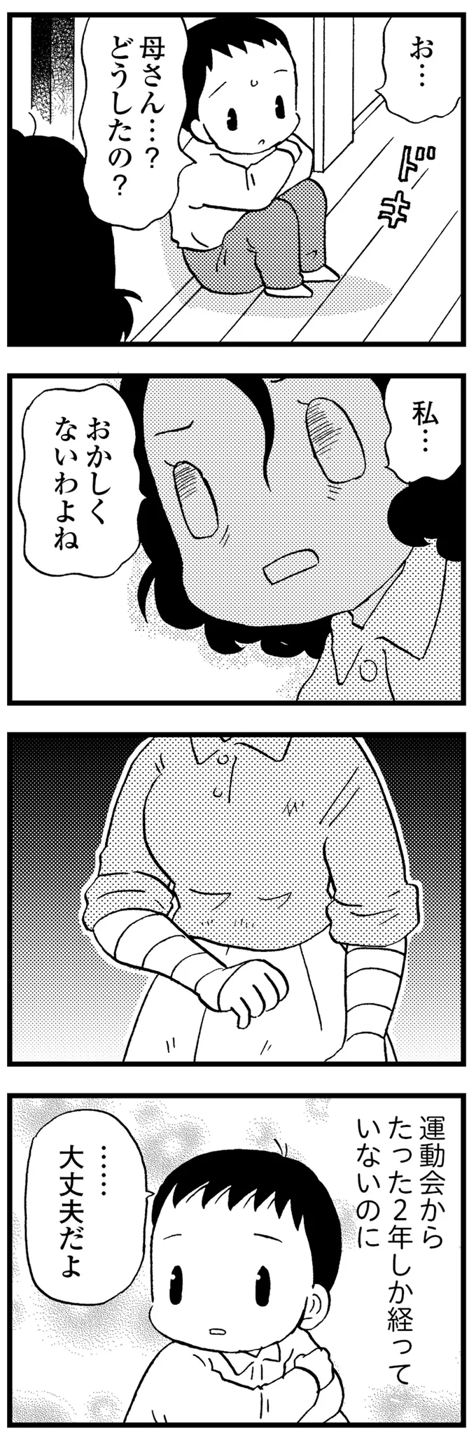 私…おかしくないわよね