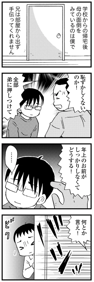 兄は部屋から出ず手伝ってくれない