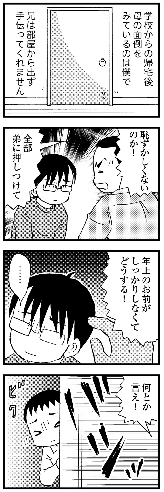 兄は部屋から出ず手伝ってくれない