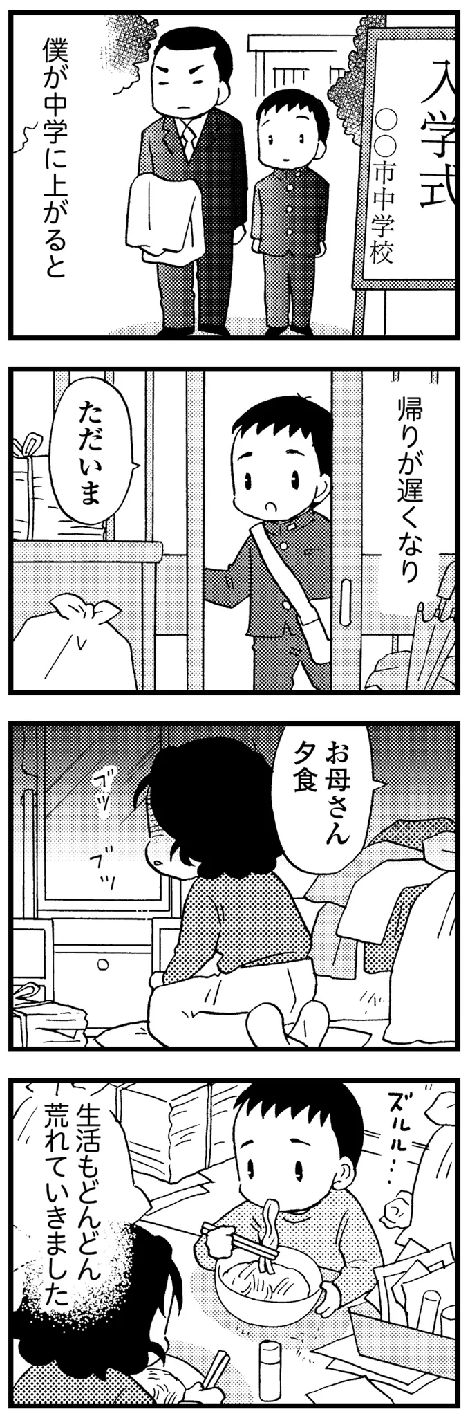 中学に上がると生活も荒れていく