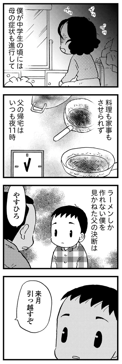 来月引っ越すぞ
