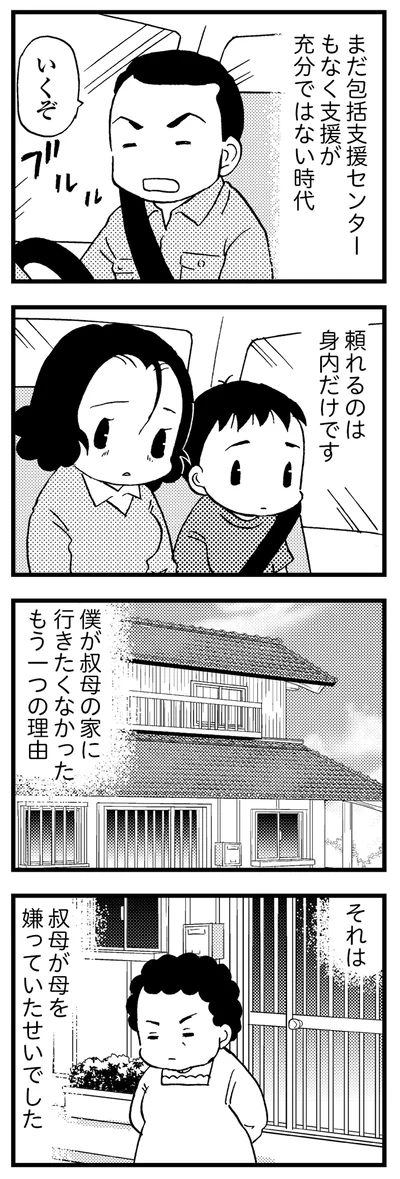 叔母の家に行きたくなかった理由