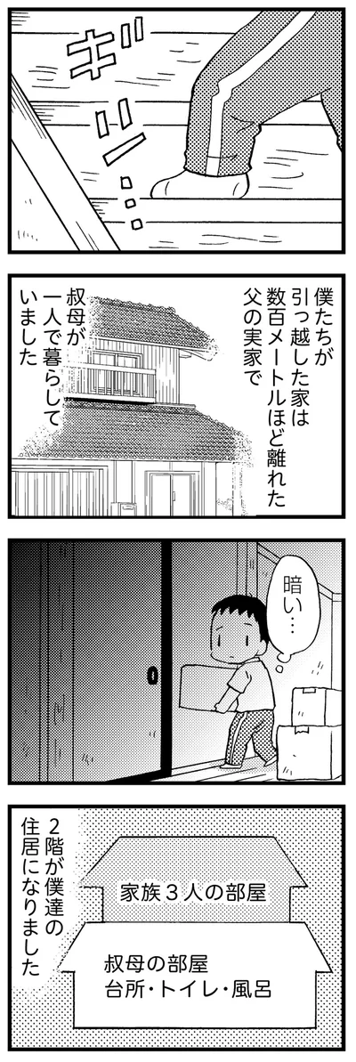 叔母の家へ引っ越した