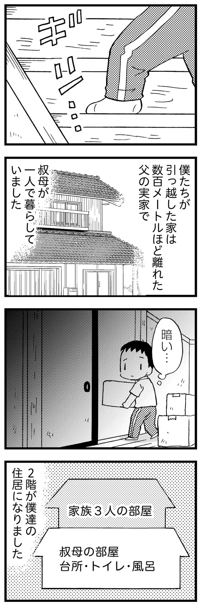 叔母の家へ引っ越した