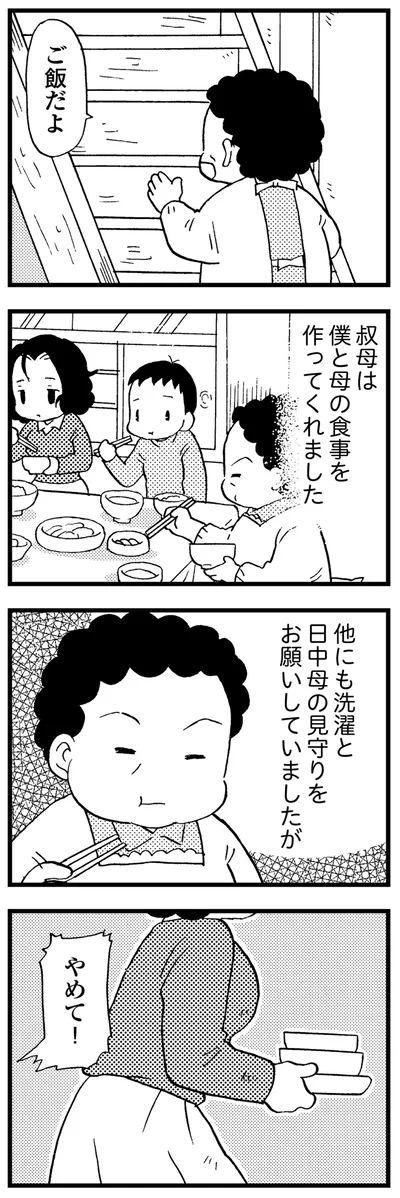 ご飯だよ
