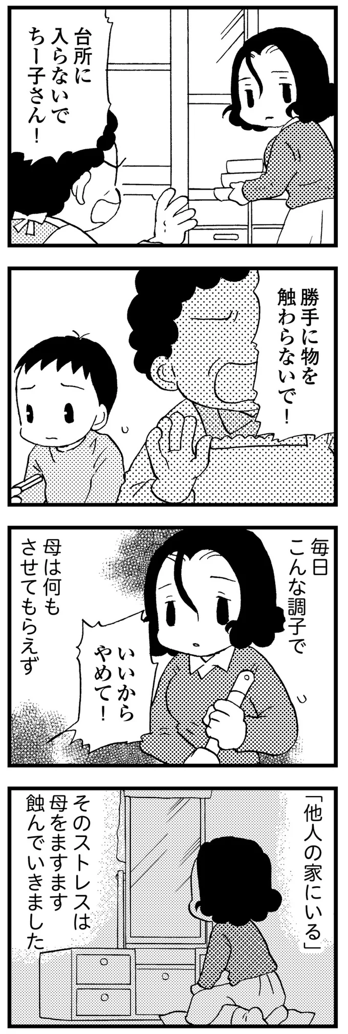 叔母は母に何もさせないようにして…