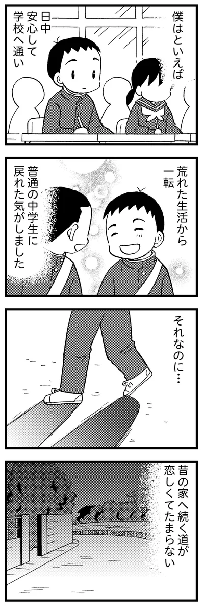 僕は安心して学校に通い出したが…