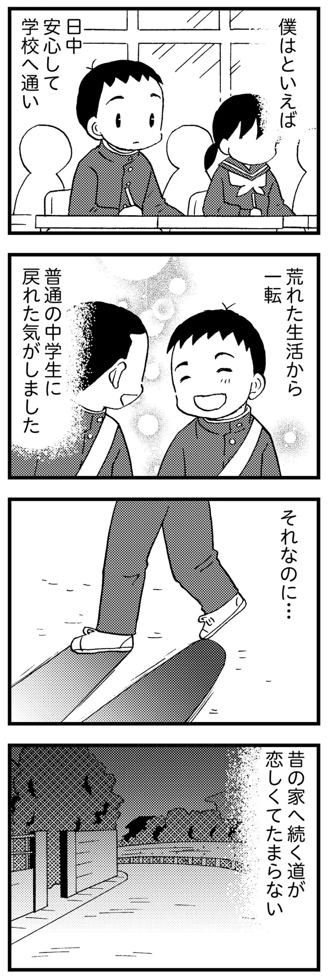 僕は安心して学校に通い出したが…