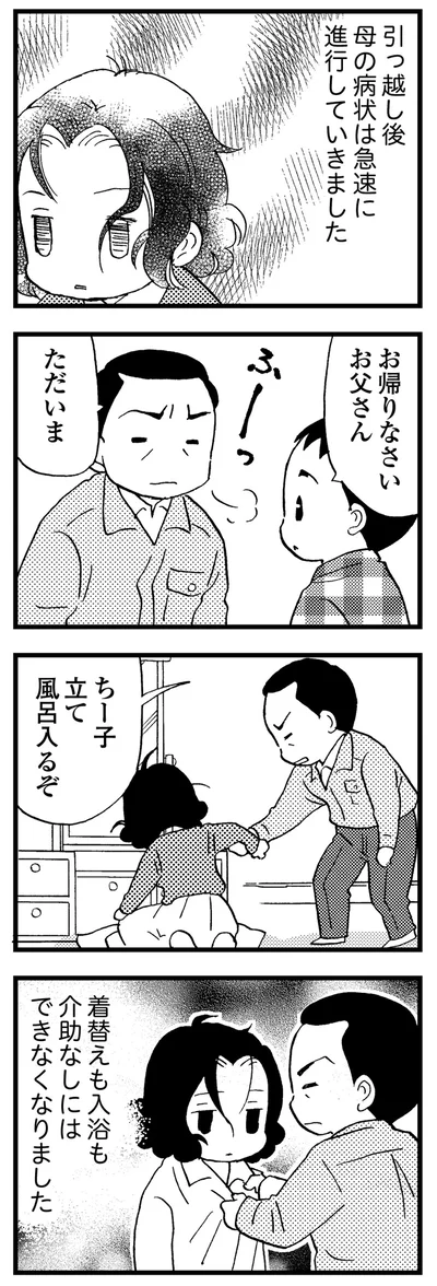 引っ越し後母の病状は急速に進行