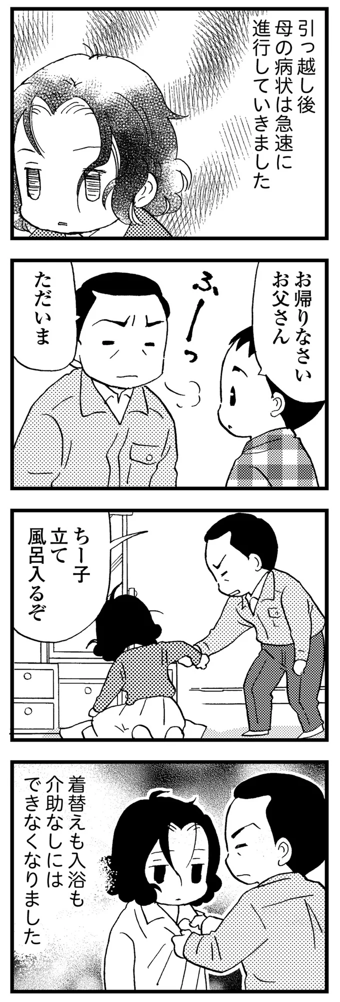引っ越し後母の病状は急速に進行