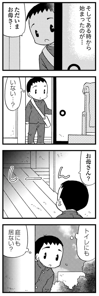 ある時から始まったのが…