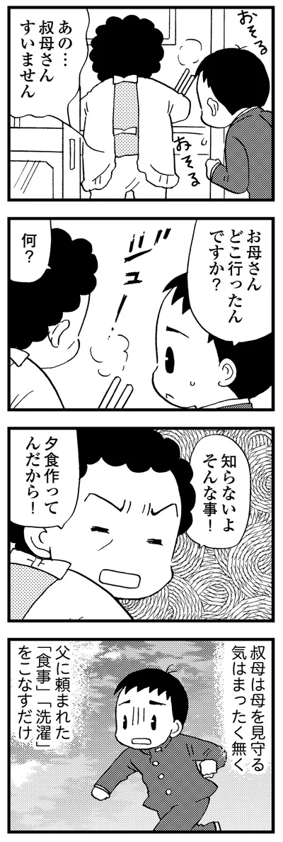 叔母は母を見守る気はまったく無い