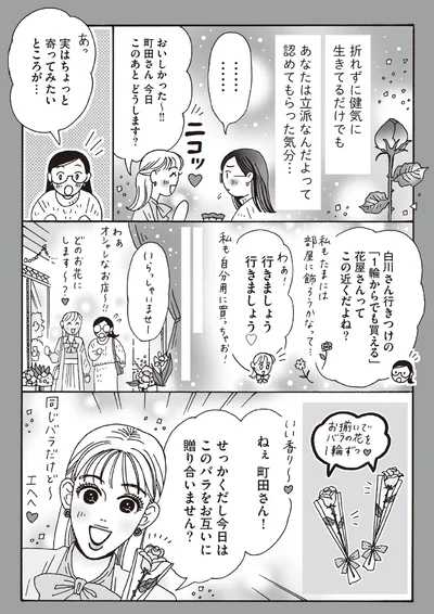 『メンタル強め美女白川さん6』より