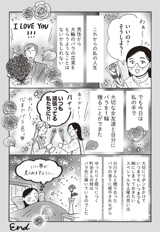 『メンタル強め美女白川さん6』より