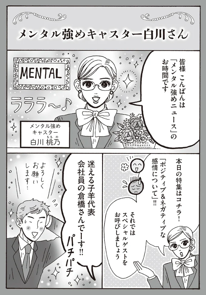 『メンタル強め美女白川さん6』より