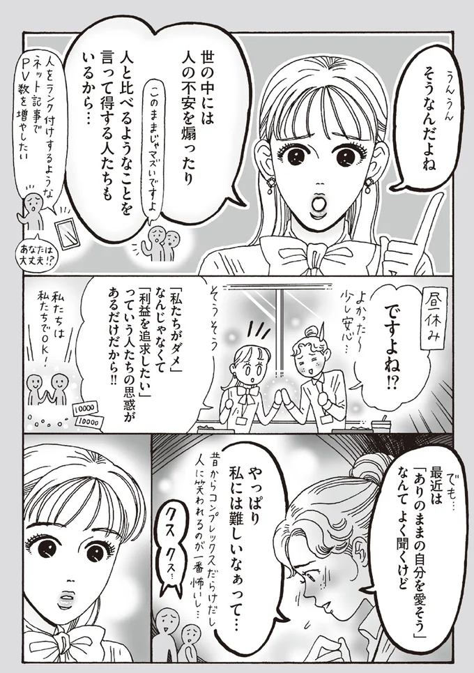 『メンタル強め美女白川さん6』より