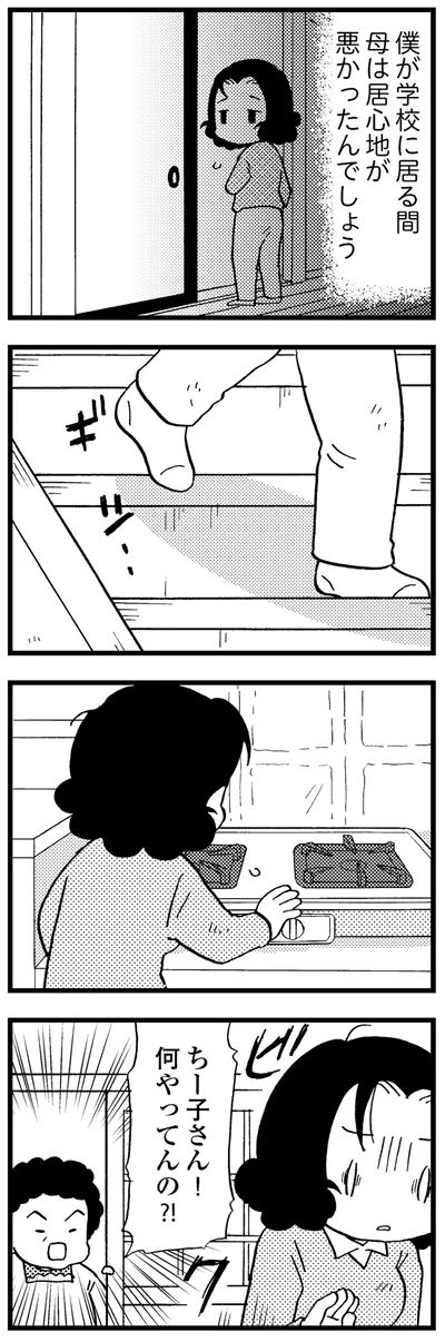 居心地が悪かったであろう母