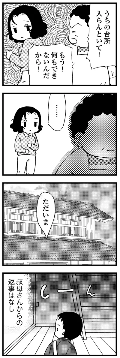 叔母さんからの返事はなし