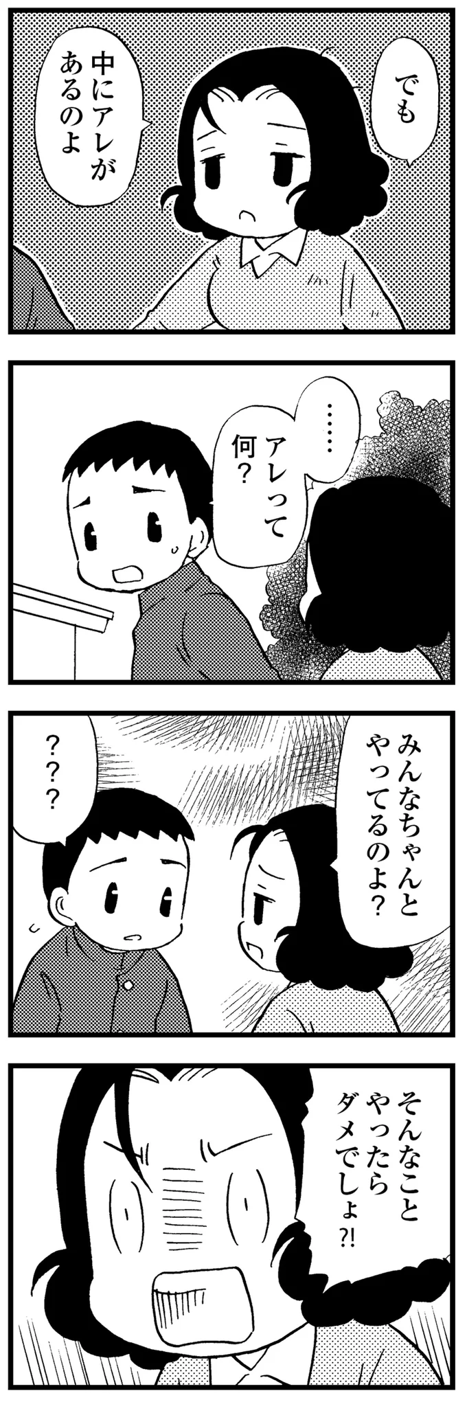 アレって何…？