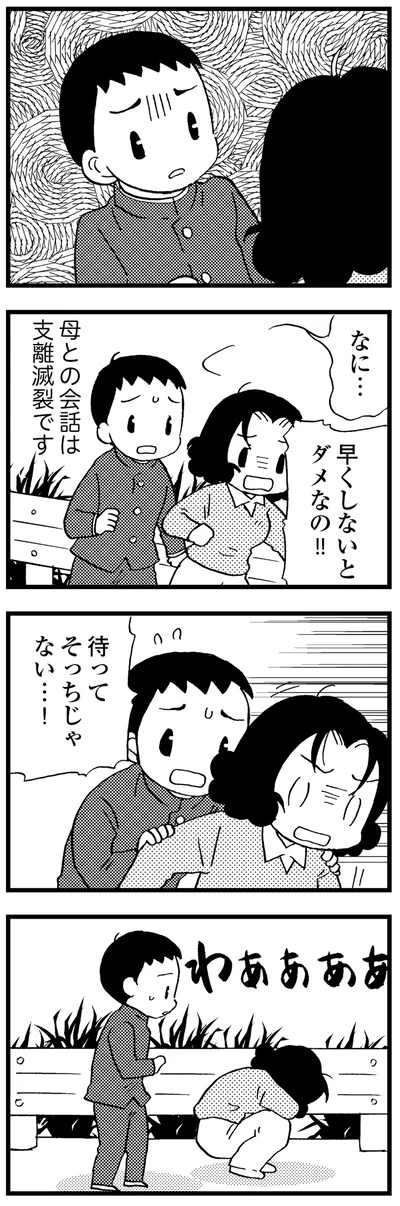 母との会話は支離滅裂