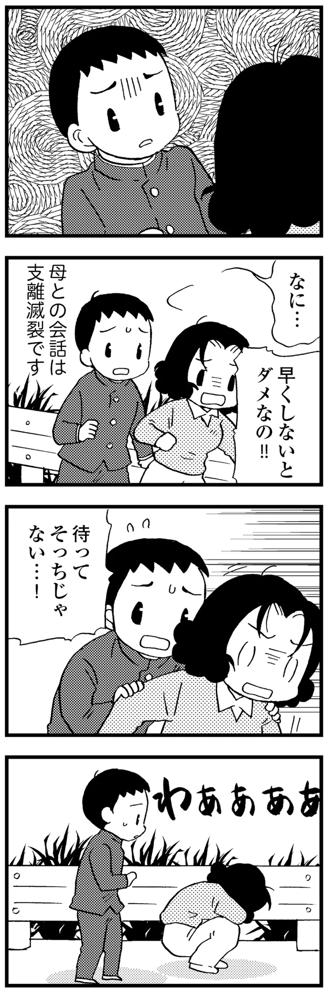 母との会話は支離滅裂