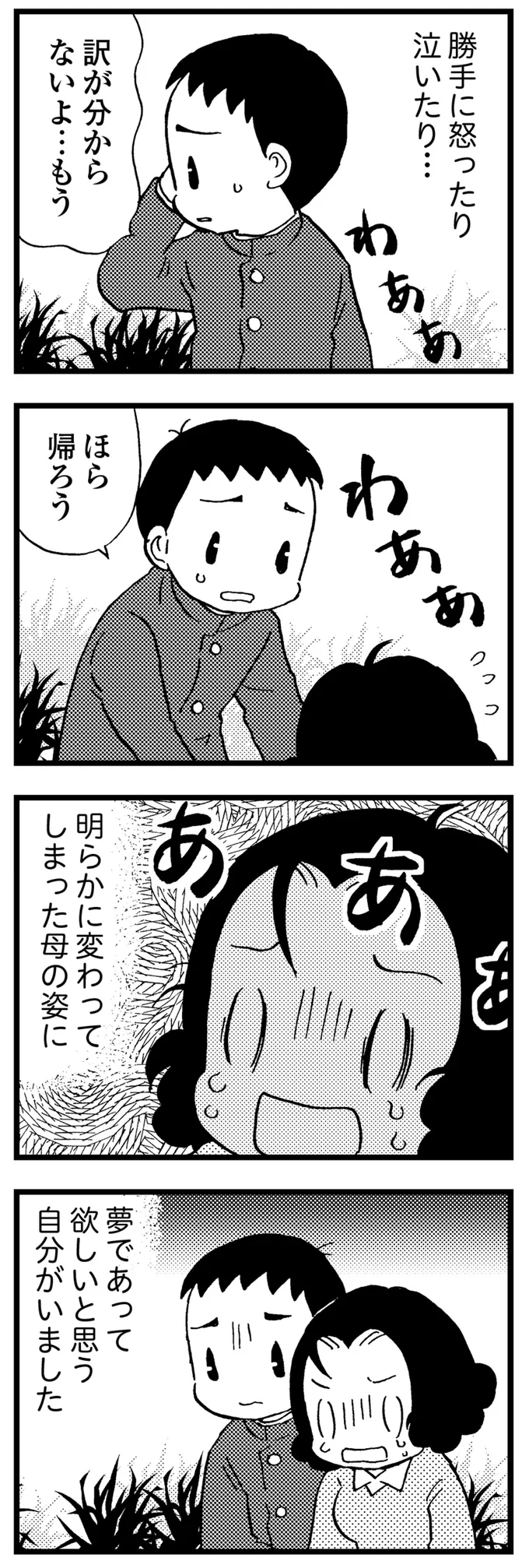 夢であってほしいと願う自分がいた
