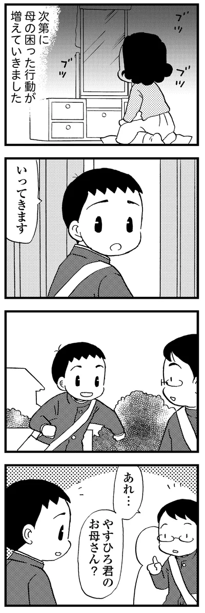 次第に母の困った行動が増えていく
