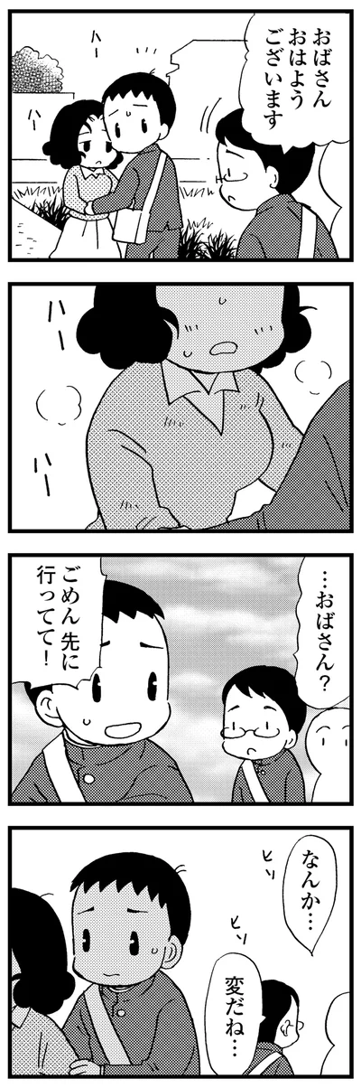 友人に妙だと思われてしまう