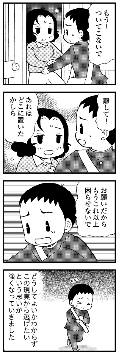 ついてこないで
