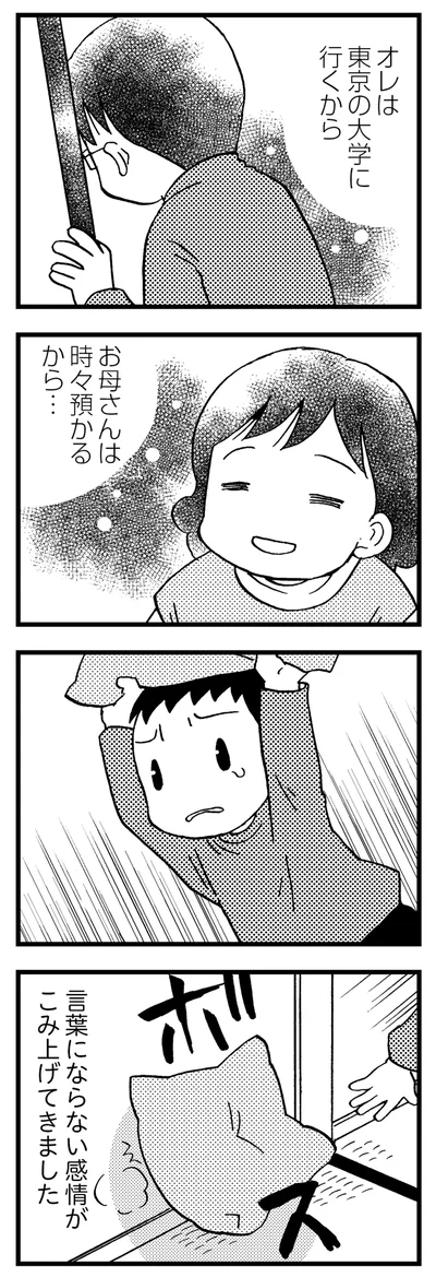 言葉にならない感情がこみ上げる