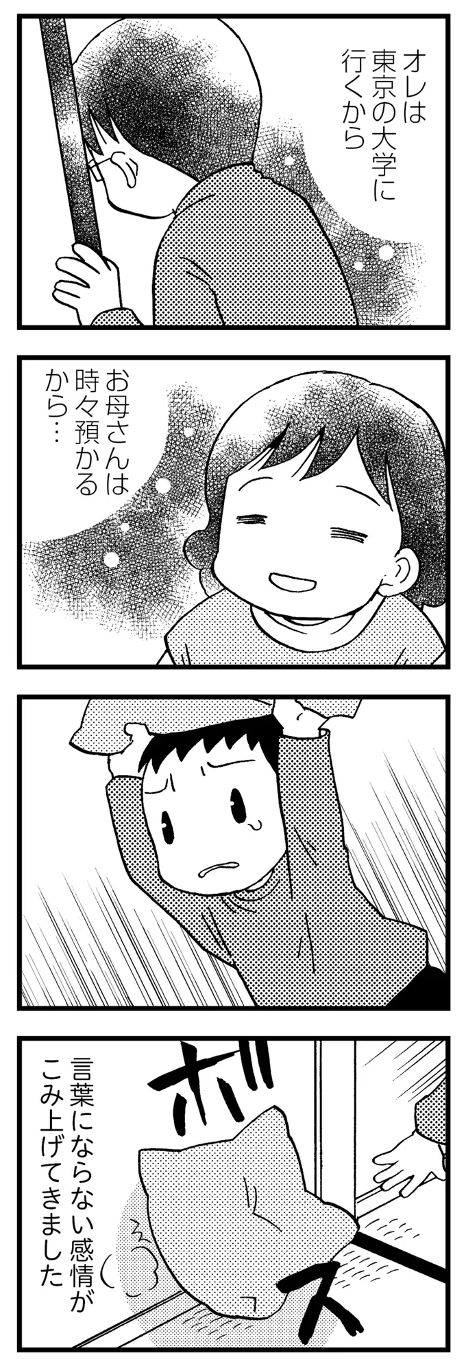言葉にならない感情がこみ上げる