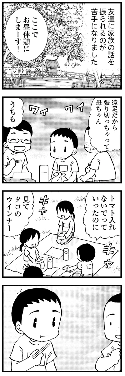 友達に家族の話を振られるのが苦手になりました