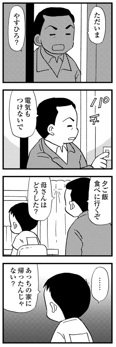父が帰宅してきて