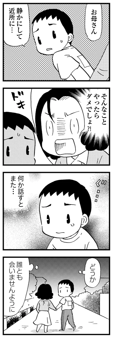 誰とも会いませんように