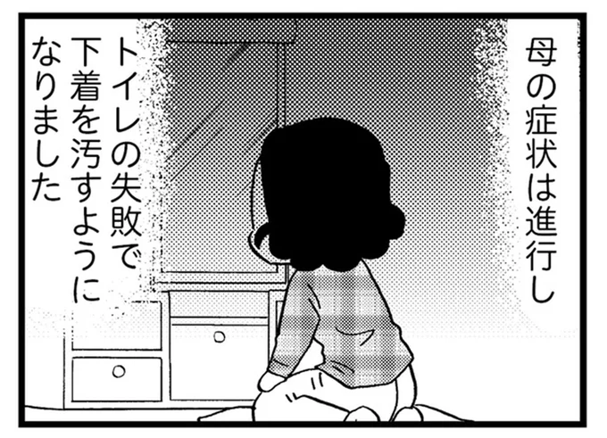 トイレを失敗するようになった認知症の母。汚れた下着を隠して部屋には異臭が充満!