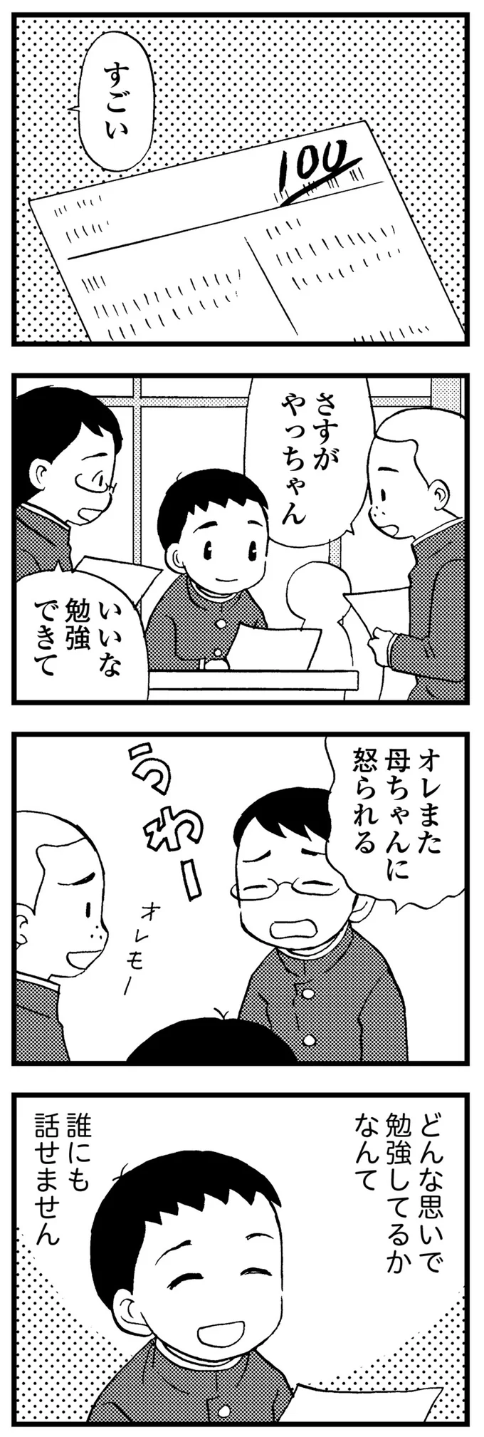 どんな思いで勉強してるかなんて