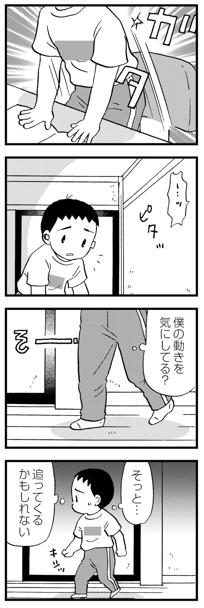僕の動きを気にしてる？
