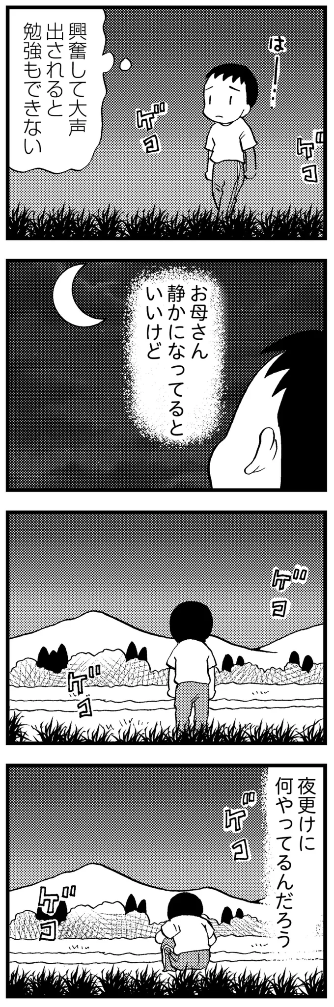 夜更けに何やってるんだろう